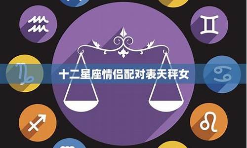 星座血型情侣配对_星座与血型决定了你的性