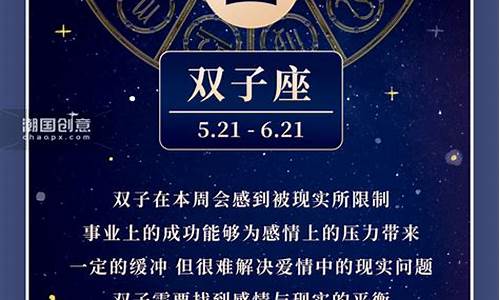 双子星座运势今日运势_双子座星座运势查询