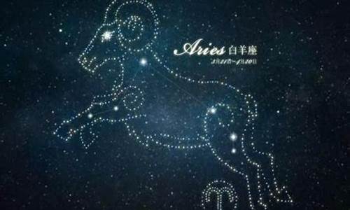 白羊座今日运势星座运势下载_星座运势白羊