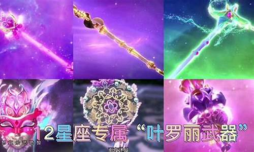 十二星座的专属武器名字_十二星座专属武器