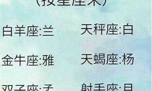 12星座的名字叫什么名字好听一点_十二星