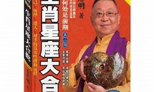 李居明2012星座运势_李居明2020运