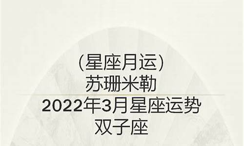 苏珊米勒星座运势2023年8月运势详解_