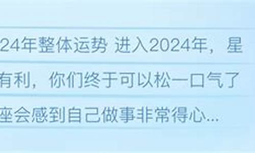 唐立淇2024年12星座运势解析_202