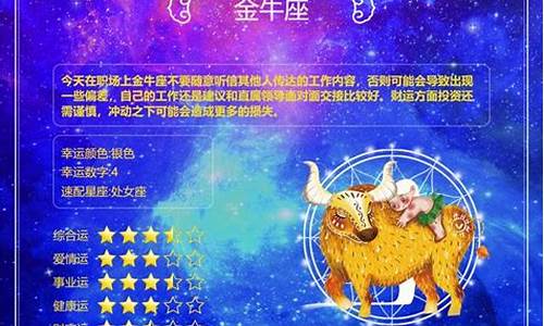 星座运势每日运程详解_星座运势每日运势星