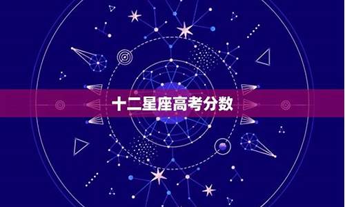 十二星座学习_十二星座里学