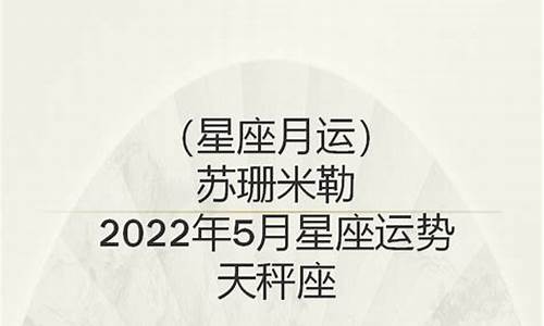 苏珊米勒5月星座运势2024处女座_苏珊