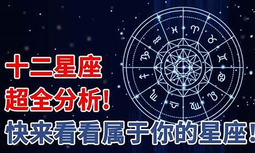 解密十二星座符号_十二星座符号表示