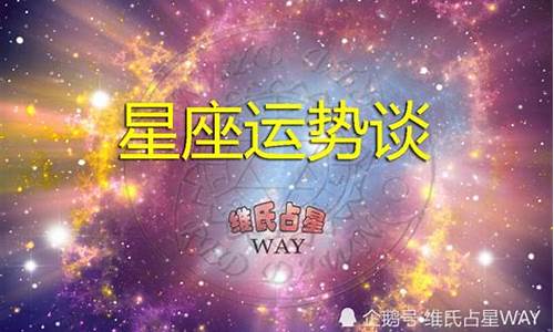 2024年唐立淇星座运势_2021年运势12星座运势 唐立淇