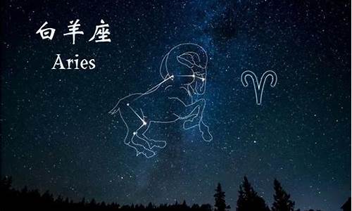 90年白羊座2021年运势_09年星座运势白羊座