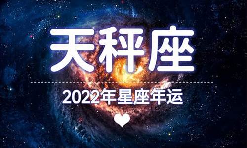 2014年天秤星座运势_2021年天秤星座运势完整版