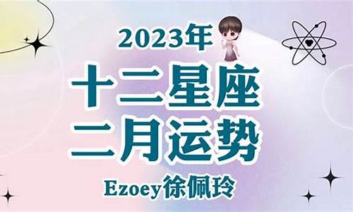 2007年2月份什么星座_2007年2月星座运势