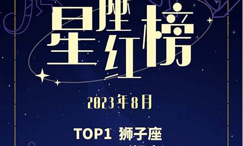 8月星座运势完整版_8月星座运势2023