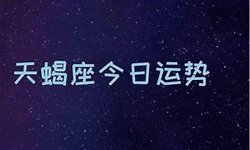 24号星座运势_2021年1月24日12星座运势