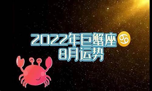 2021年巨蟹座全年运势苏珊米勒_2022年巨蟹座星座运势苏