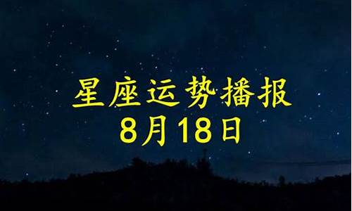 2021年8月星座运势运程_2021.8月星座运势