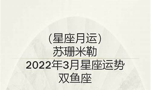 苏珊米勒3月巨蟹_苏珊米勒3月星座运势详解解析