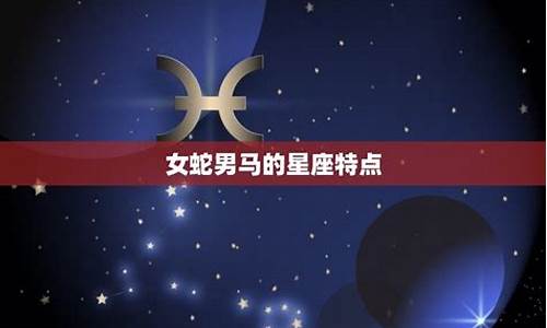 女蛇2022年运势_女蛇下半年腾讯星座运势如何