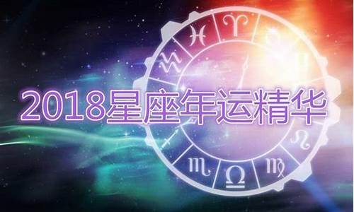 十二星座年运_十二星座运势