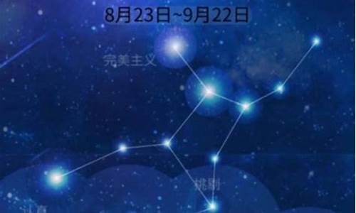 处女今日运势星座运势2024_处女今日运势星座运势查询