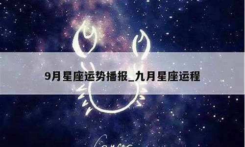 十二星座运势_十二星座运势今日