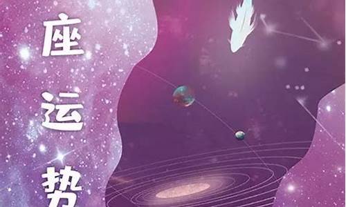 搜狐星座运势解析详解_搜狐星星座运势