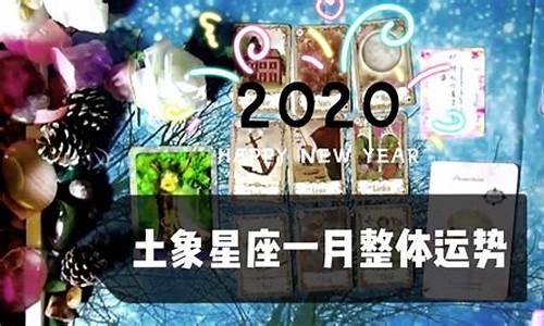 第一星座2020年每月星运_2020年一月星座运势