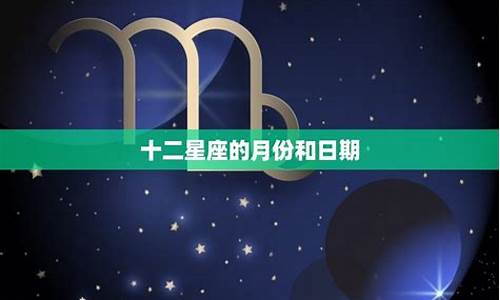 十二星座日期更改_十二星座日期更改了是真的吗