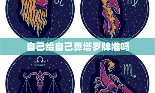 星座运势准确吗?_星座运势准确吗准吗