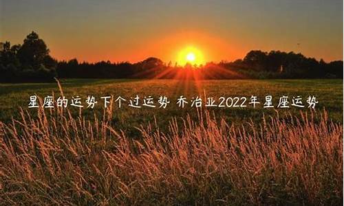 乔治娅2021星座_乔治亚2019年星座运势