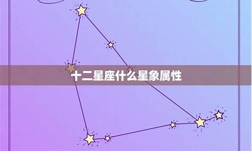 十二星座的特征是什么_十二星座基本特点