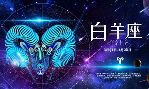 白羊座三月份感情运势2021_白羊座三月星座运势