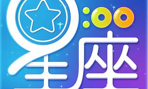 十二星座运势可信吗_十二星座运势准吗?