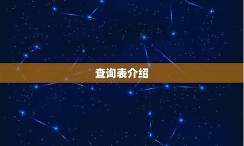 莉莉丝星座怎么看_莉莉丝星座日期查询