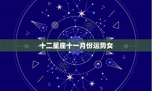 一月至十二月星座_十二星座一月份